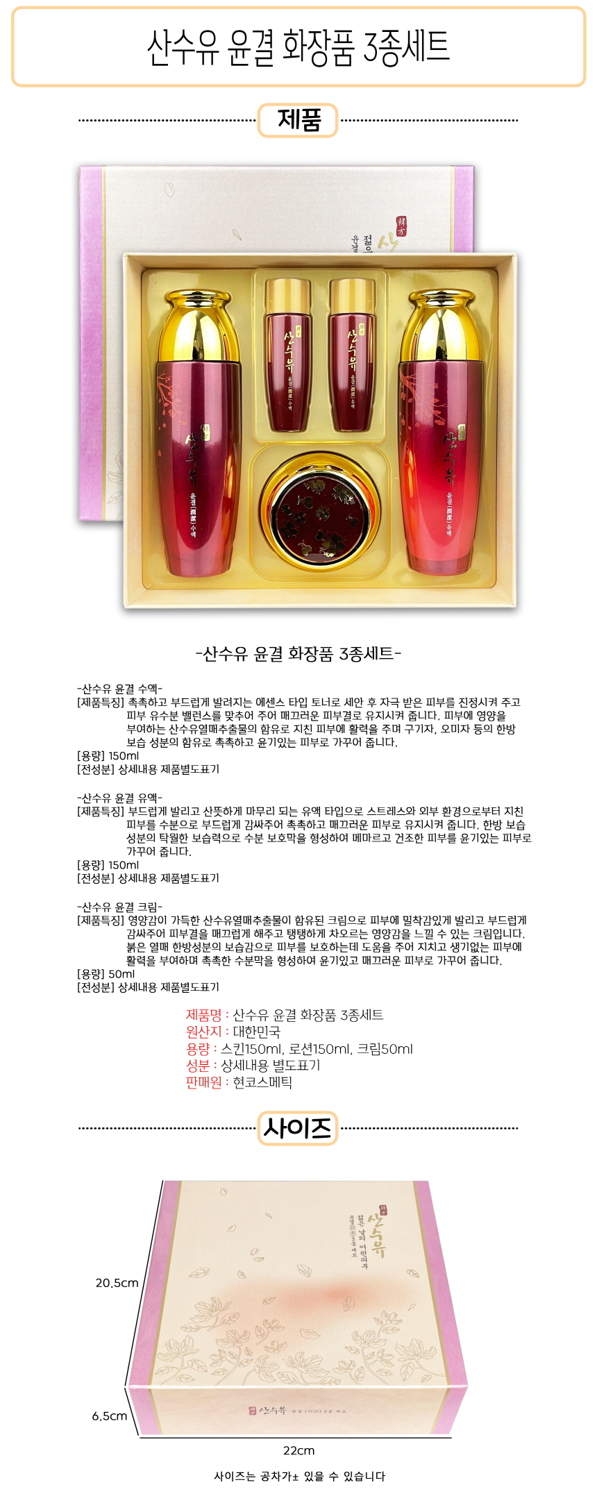 산수유 화장품 3종세트 한방 화장품 촉촉한 영양 어머니 선물 보습 개선 추출물 나는 윤기 활력