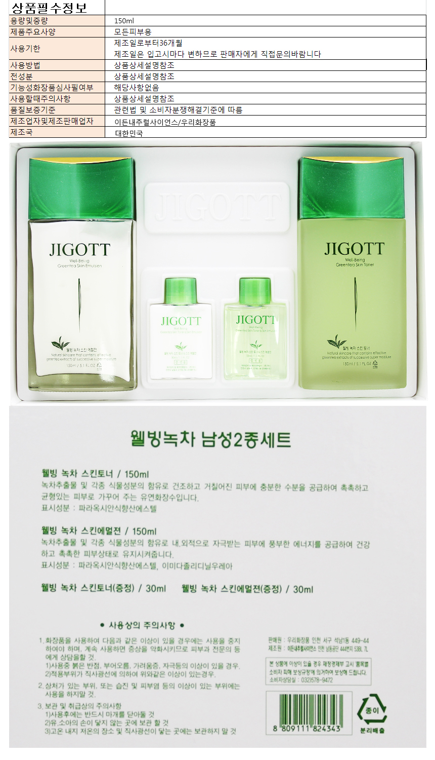 남성 클래식 그린티 화장품세트