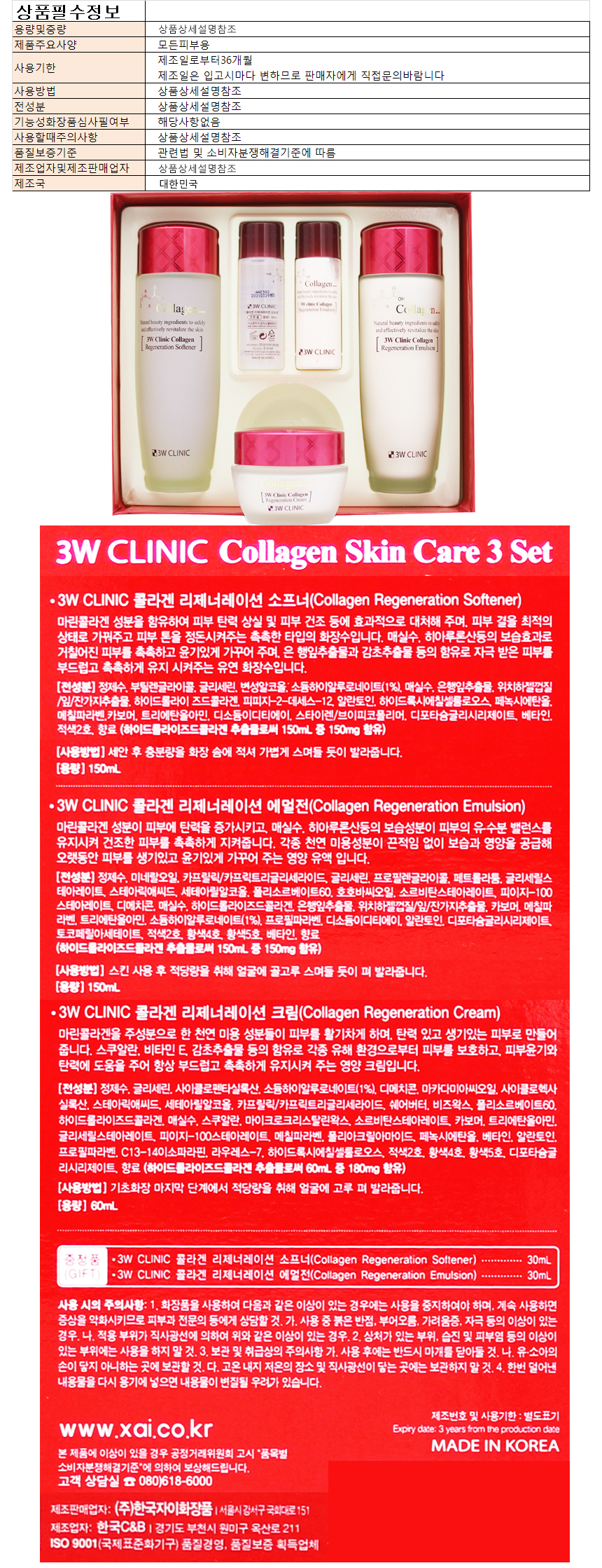 탄력피부 남녀공용 기초화장품세트