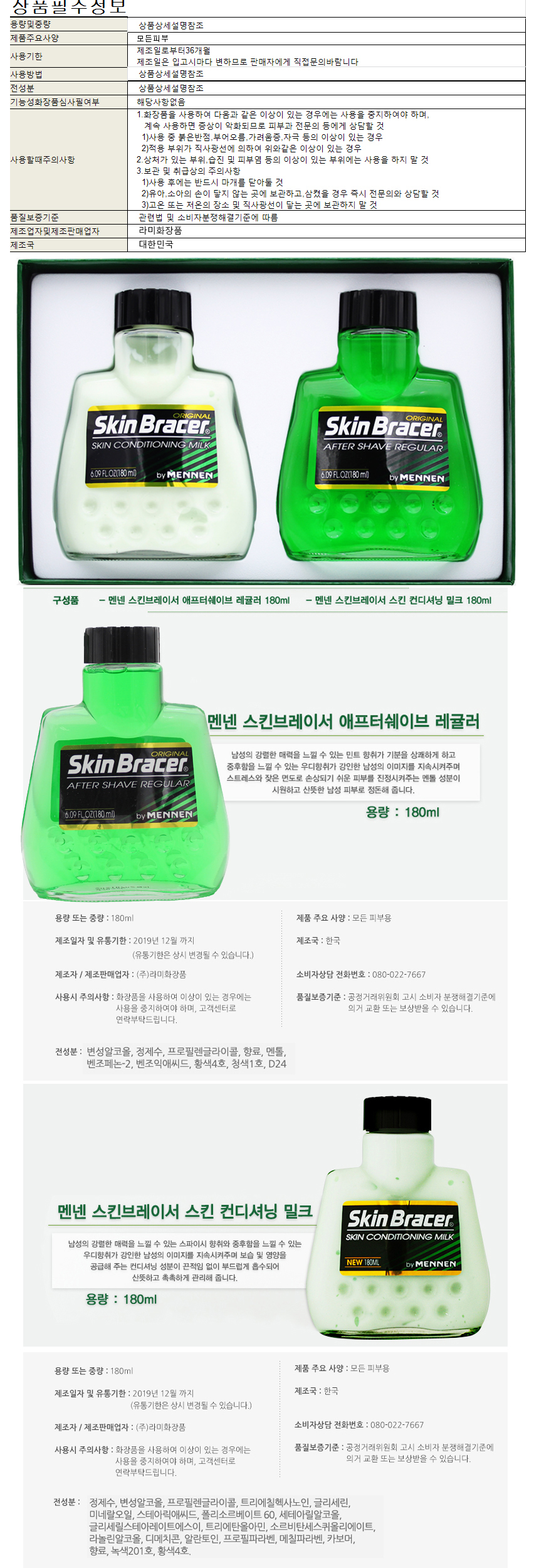 산뜻한 민트향 남성 베이직 화장품세트
