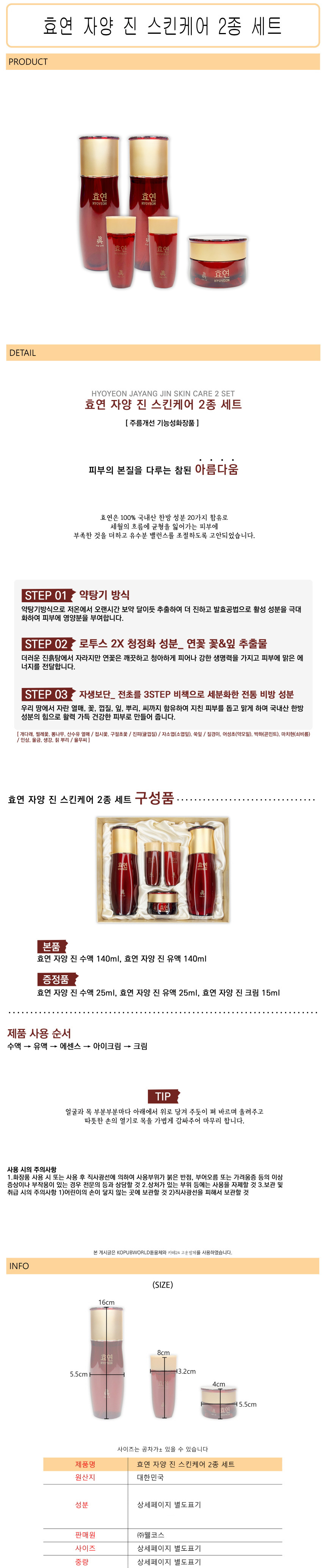고운피부 유지 화장품세트(기획)