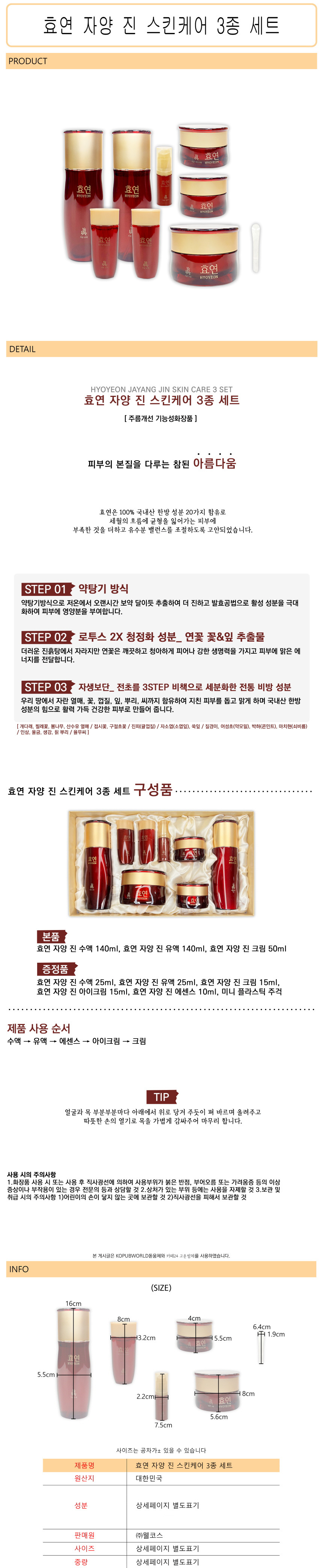탄력피부 유지 화장품세트(3종)