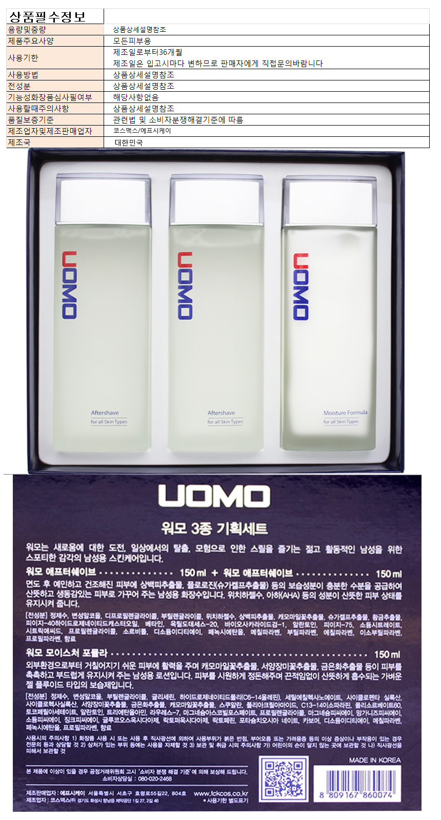 면도 후 거친피부에 좋은 남성 화장품세트