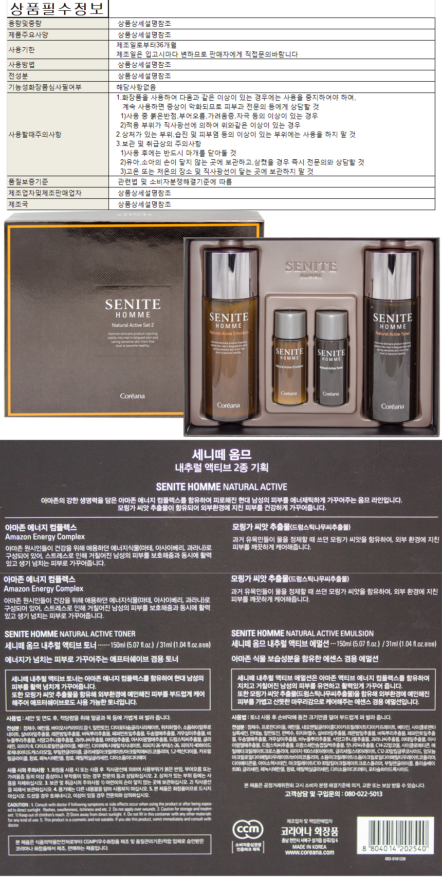 겨울 거친피부 관리 남성 기초화장품세트