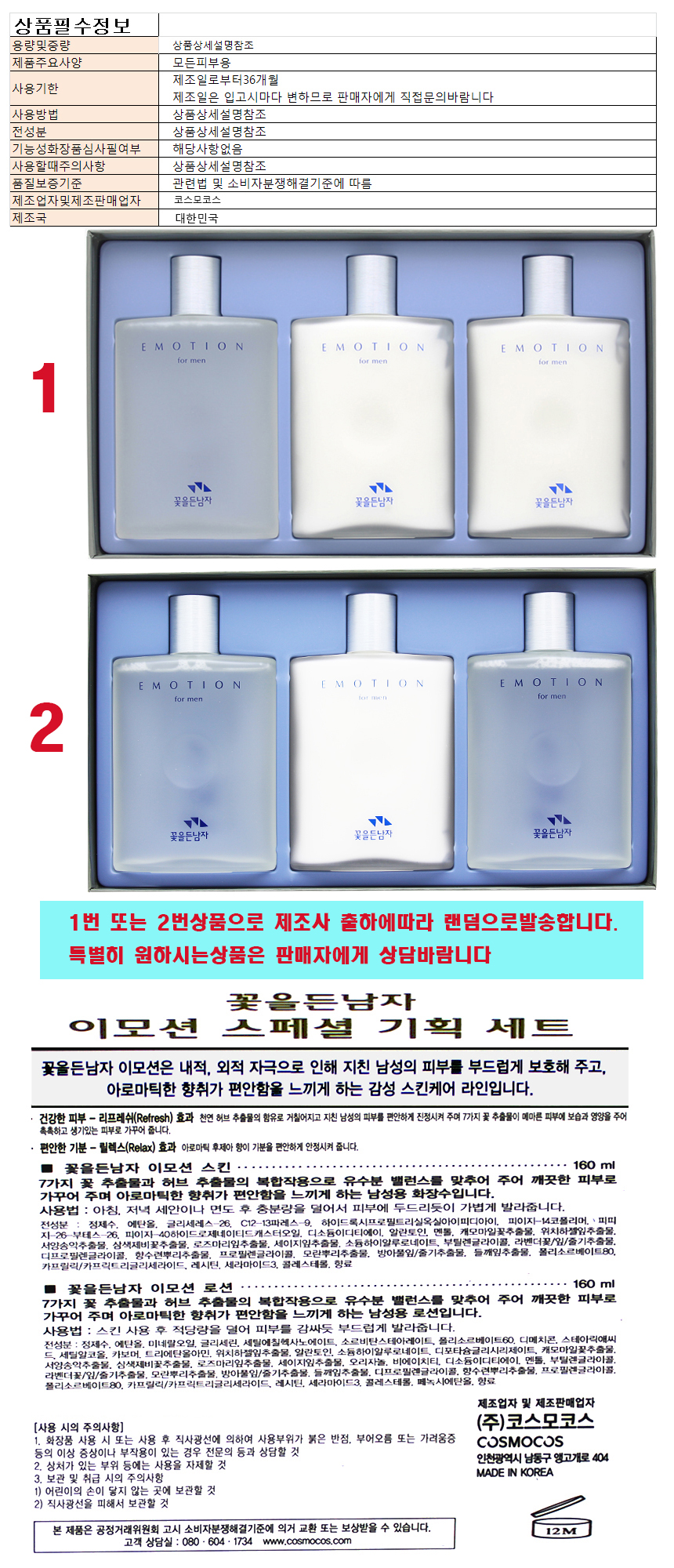모든 피부용 남성 스페셜기획 화장품세트