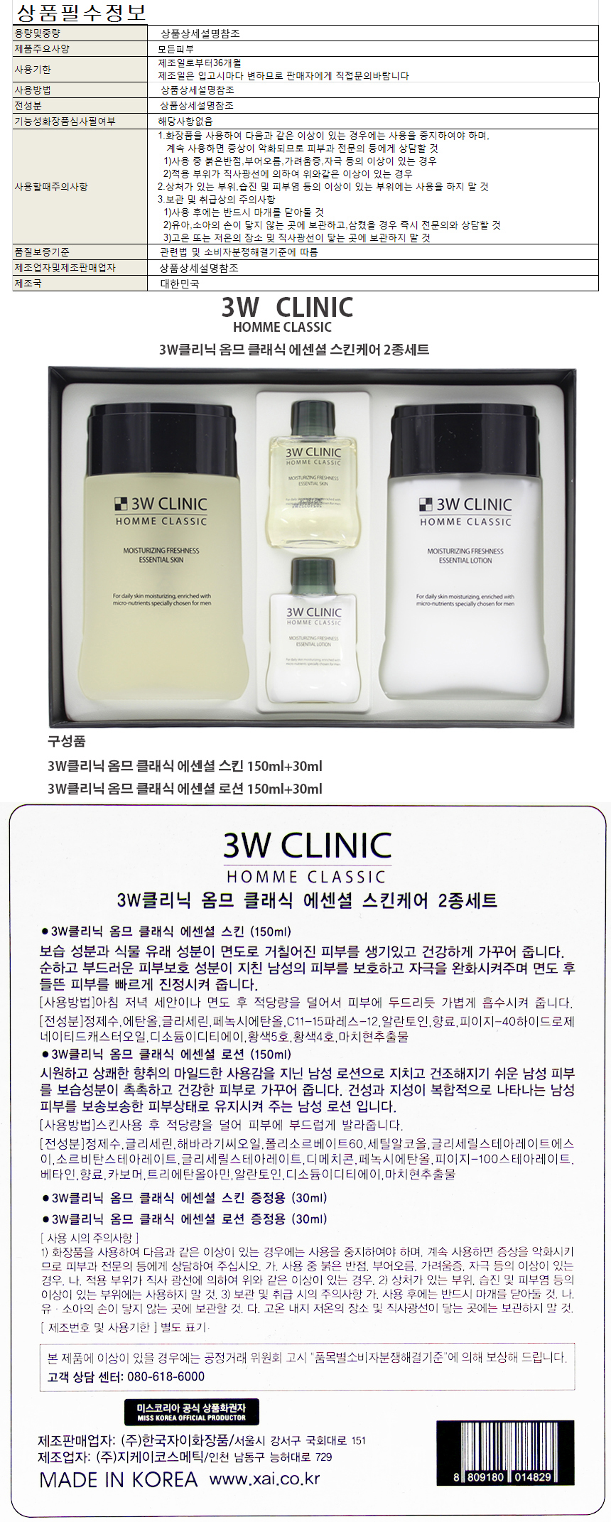모든 피부용 남성 스킨케어 화장품세트