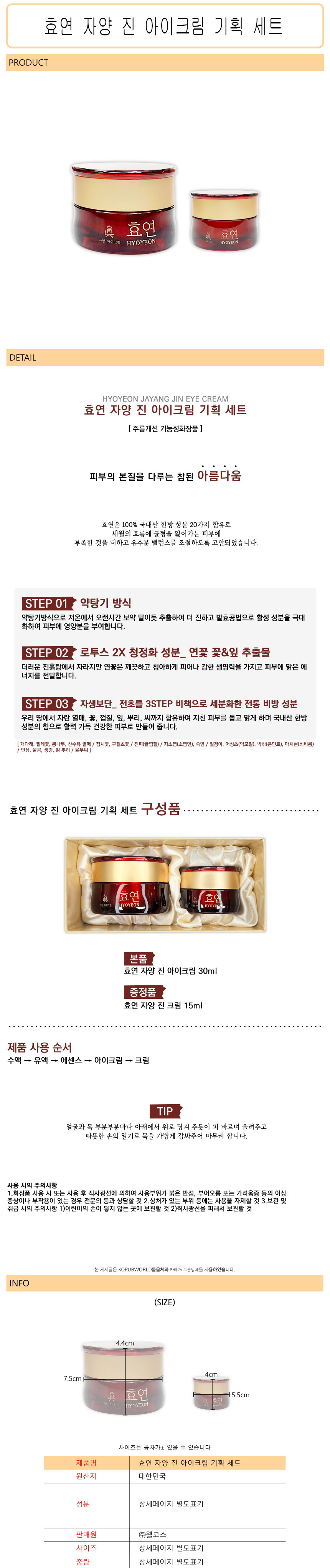 눈밑 주름개선 화장품세트(기획)