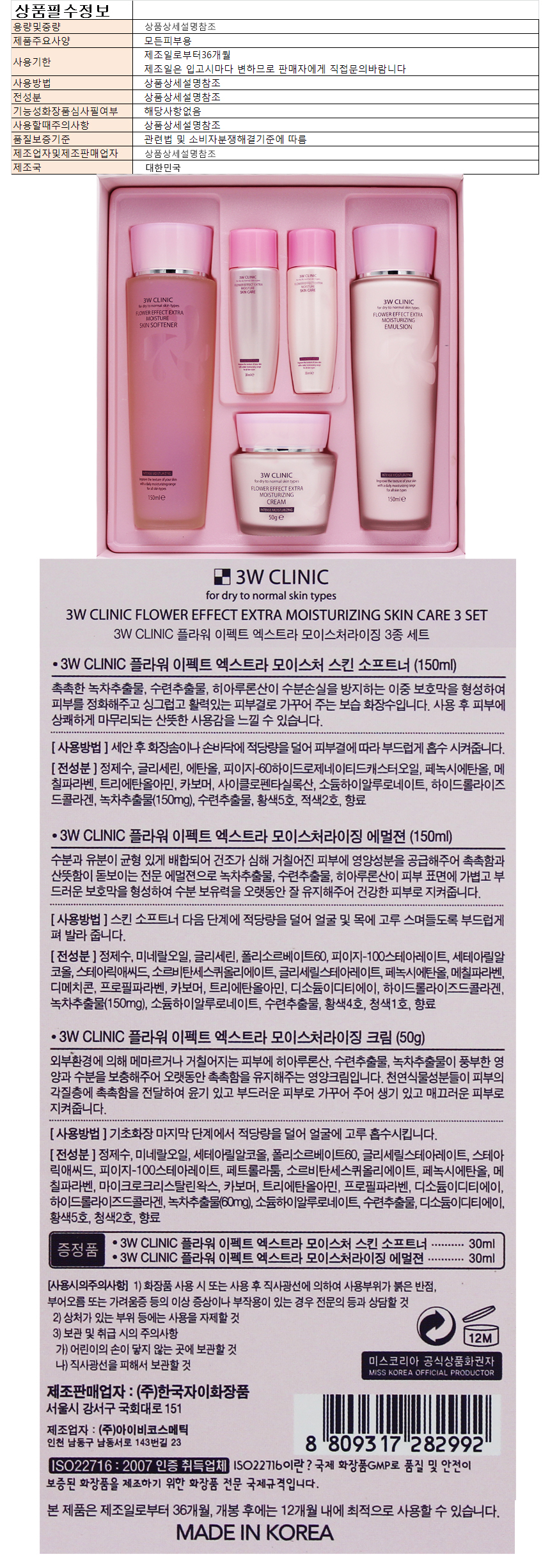 동안유지 녹차추출물 기초화장품세트