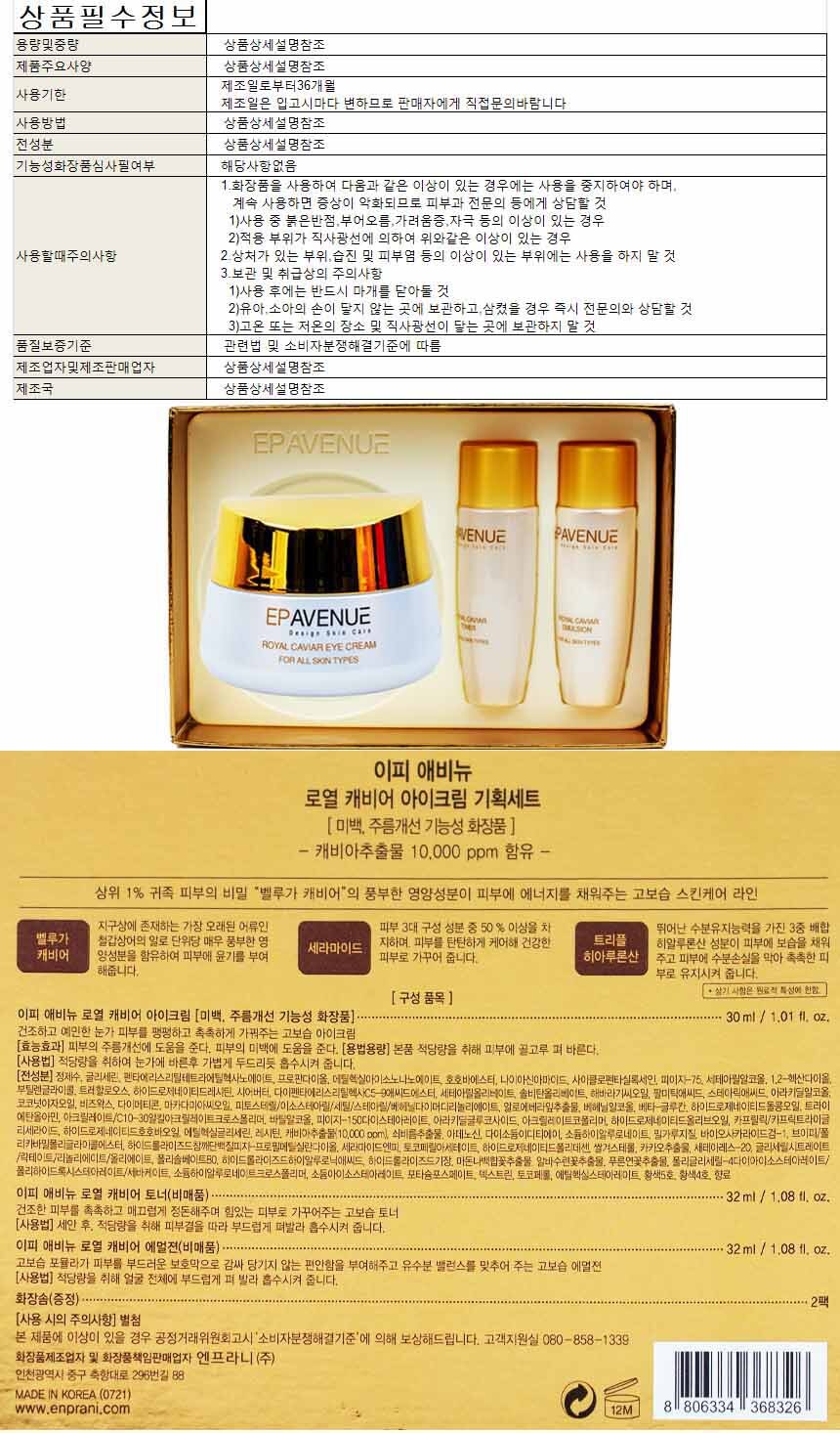 눈가 주름관리 남녀공용 화장품세트