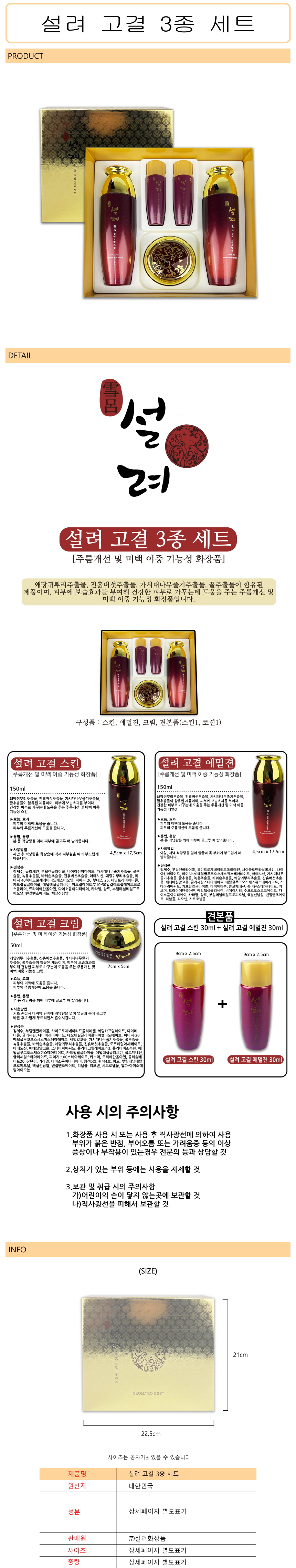설려 고결 3종 세트 여성한방화장품3