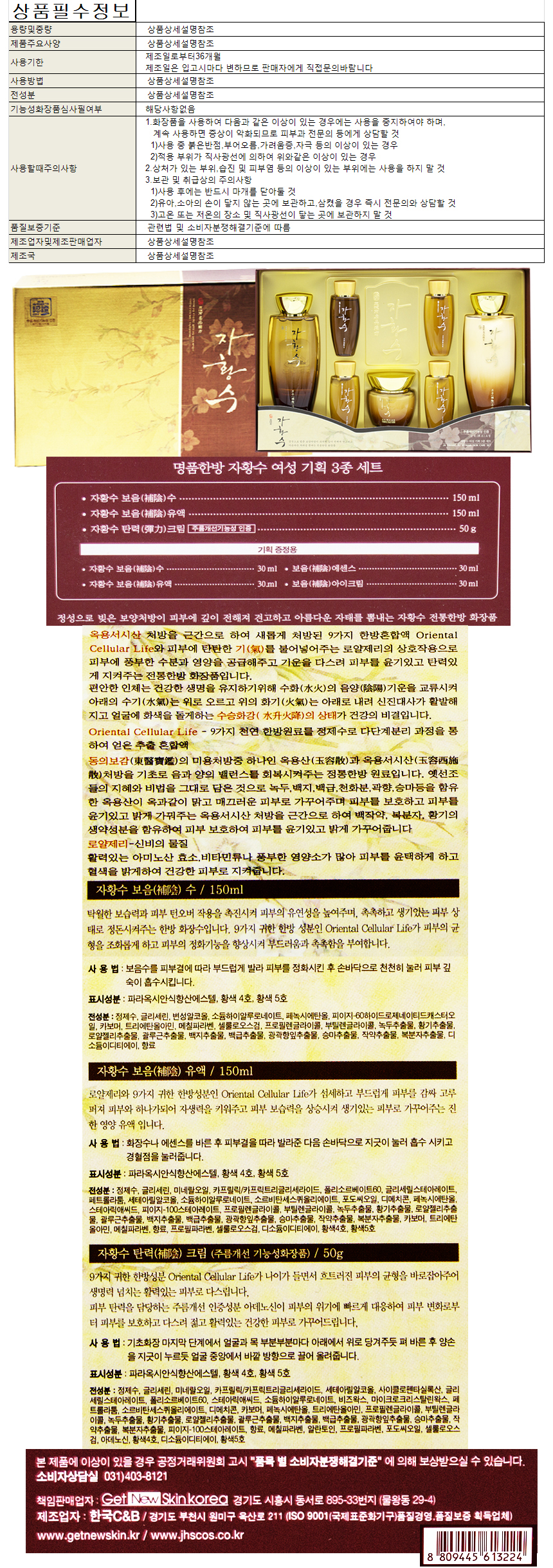 탄력피부 수분공급에 탁월한 여성 기초화장품세트