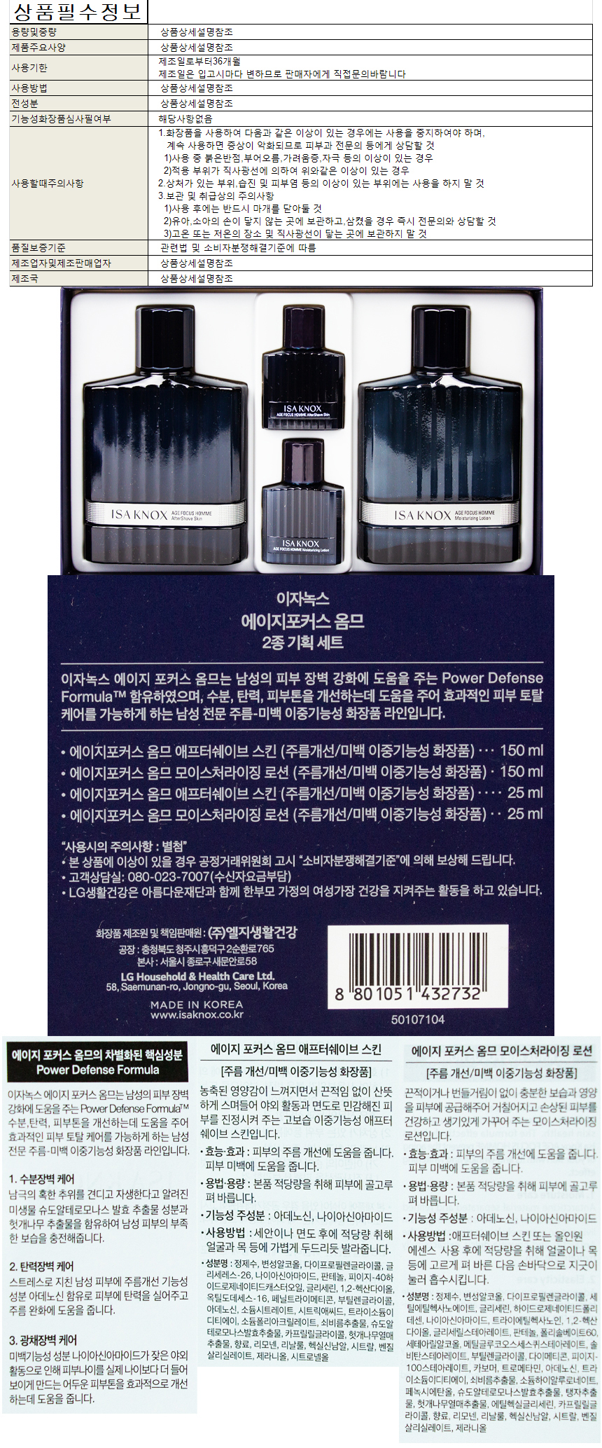 주름관리 및 뽀얀피부 남성 기초화장품세트