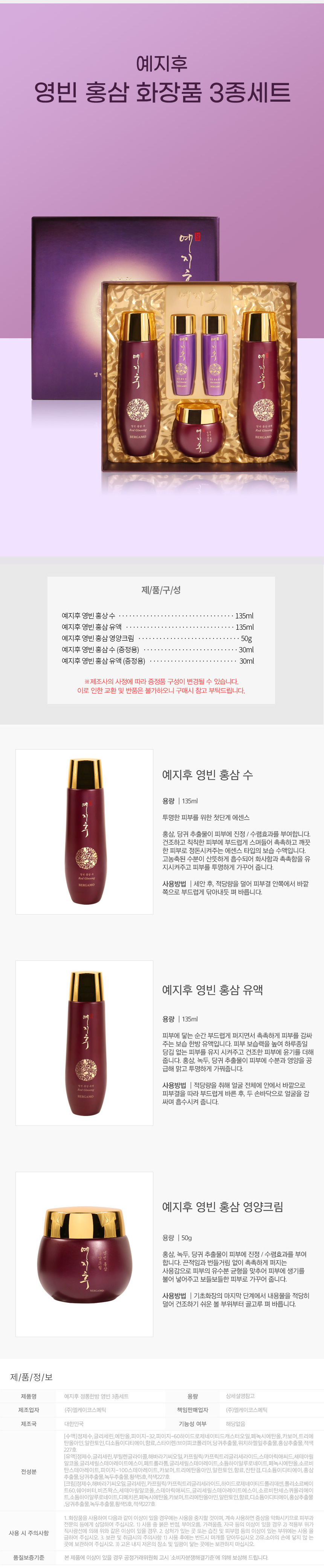 정통한방화장품 홍삼화장품 선물세트 스킨케어 홍삼 기초세트 명절선물세트 영빈 3종세트