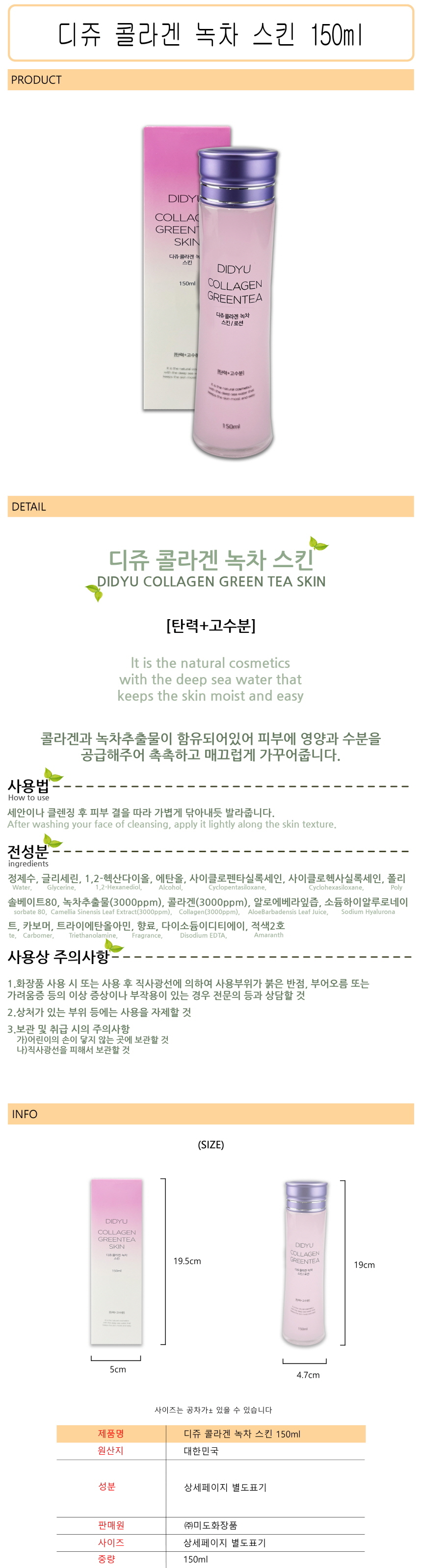 디쥬 콜라겐 녹차 스킨 여성화장품150ml -O