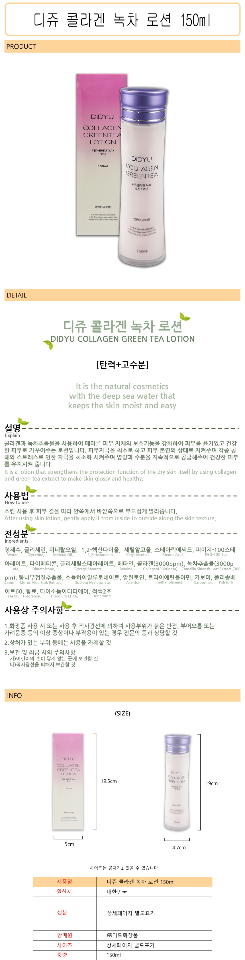 디쥬 콜라겐 녹차 로션 여성화장품 150ml -O