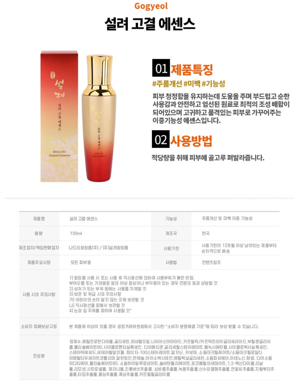 설려 화장품 130ml 여성 기초 고결 에센스 SNM