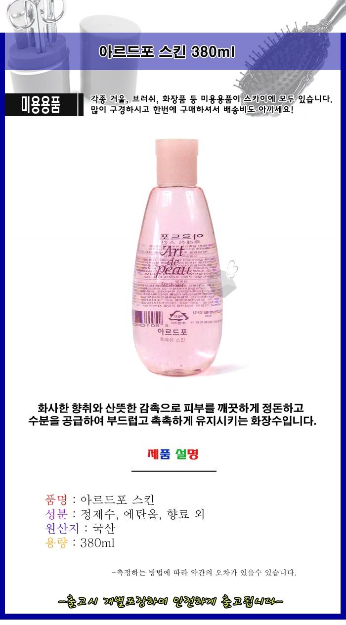 부드럽고 촉촉한 스킨 380ml 화장품 스킨케어 토너