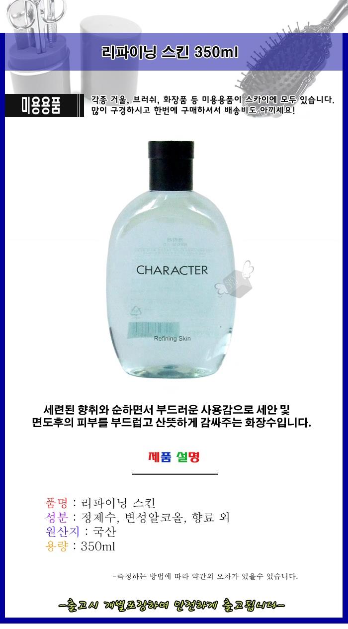 순하고 부드러운 스킨 350ml 스킨소프트너 화장품