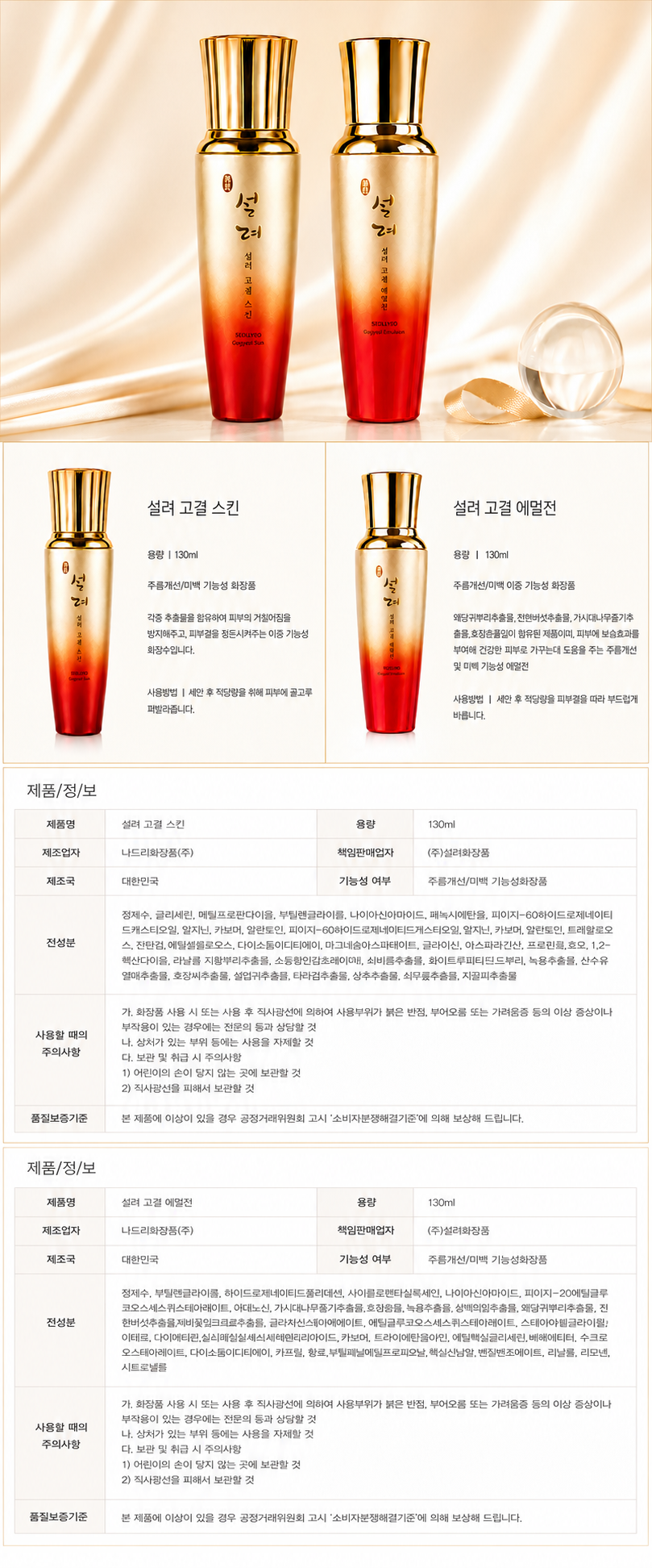 설려 고결 스킨130ml+에멀젼130ml 한방화장품