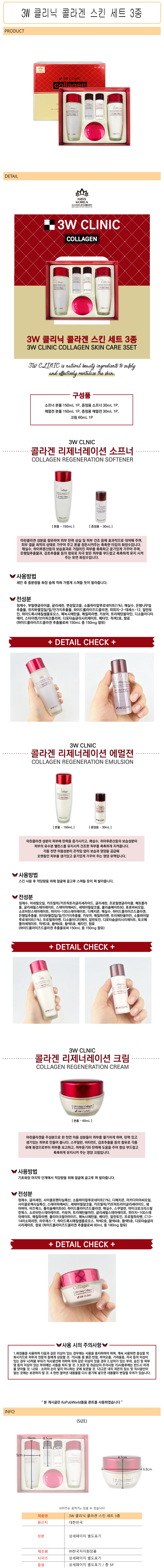 콜라겐 스킨 3종 세트 보습 스킨케어 기초 화장품 세트