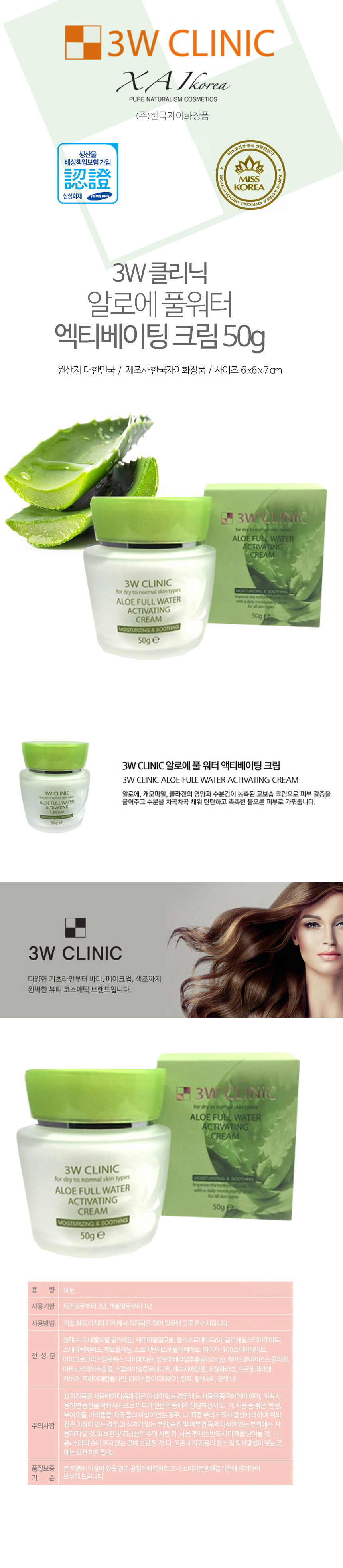 3W 알로에 초보습 크림 50g 보습화장품 남성보습화장품