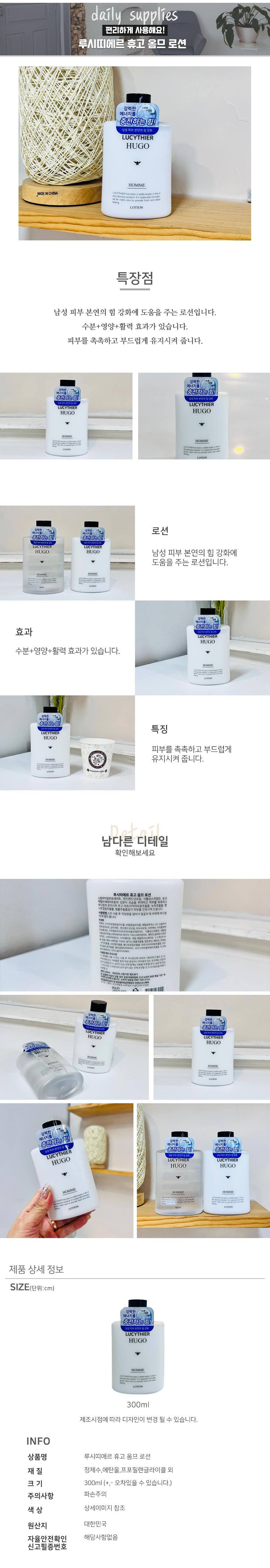루시띠에르 ABM도매콜 로션 휴고 옴므 에멀젼 화장품 기초화장품 달팽이로션 스킨로션 스킨토너