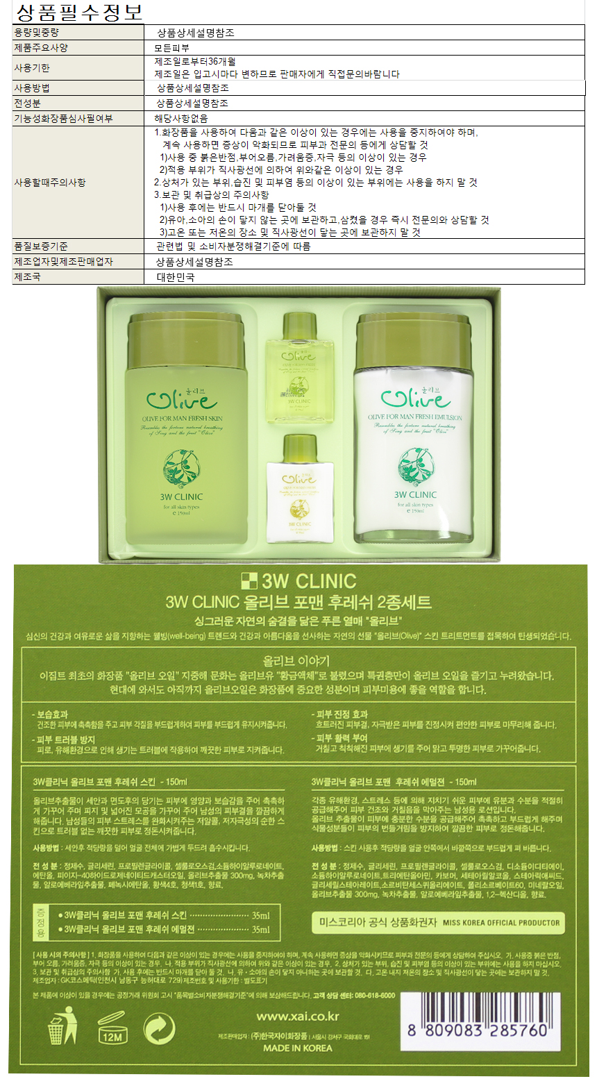 남성 화장품 2종세트