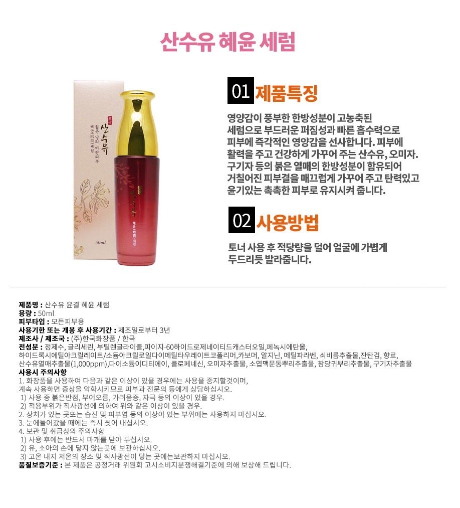 산수유 에센스 여자 화장품 보습 여성 에센스 50ml