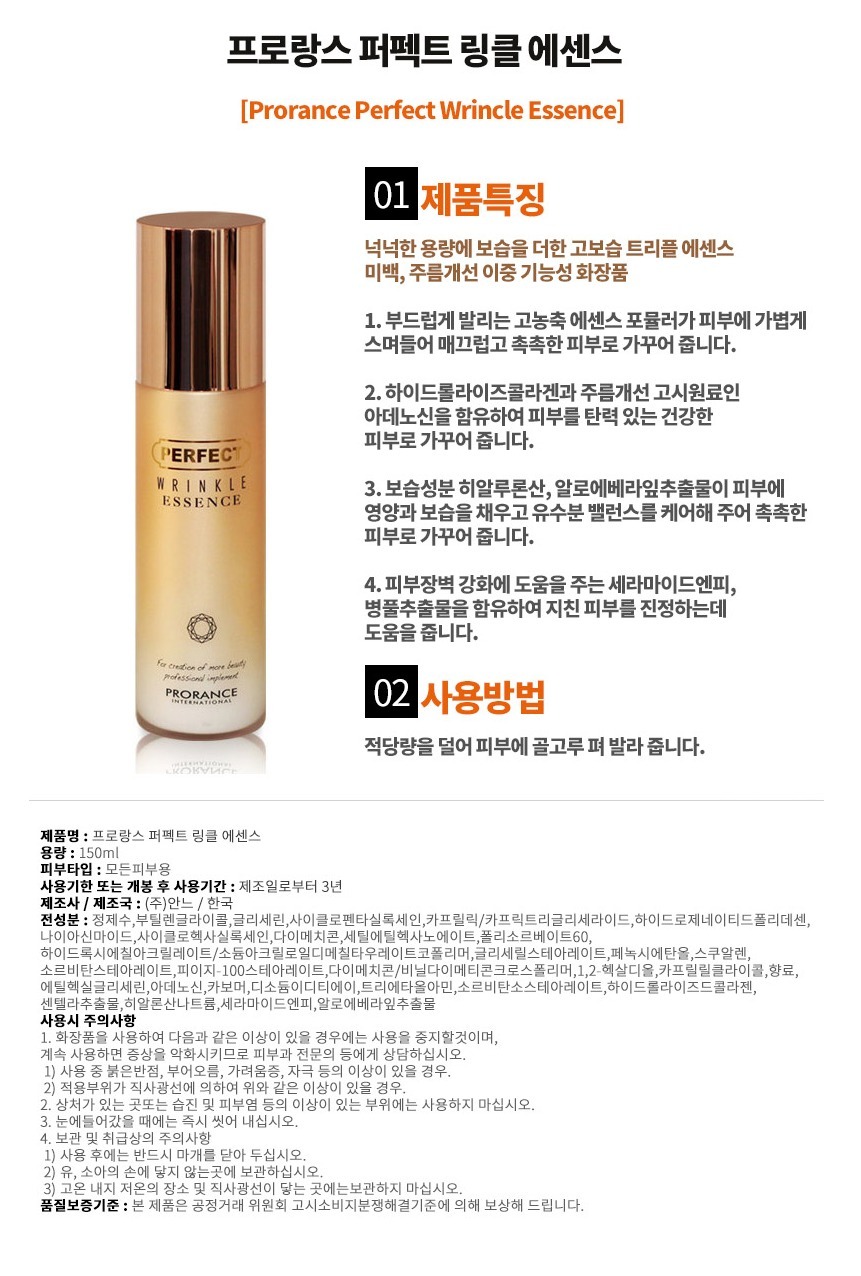 프로랑스 에센스 여자 화장품 보습 여성 에센스 150ml