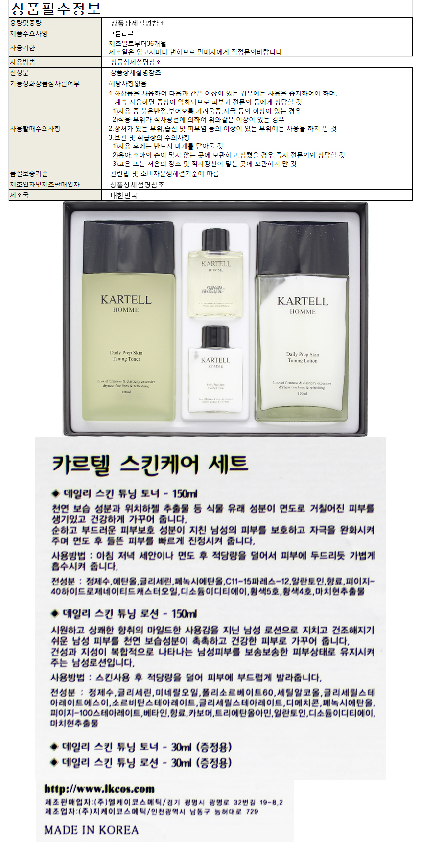 남성 기본 화장품세트
