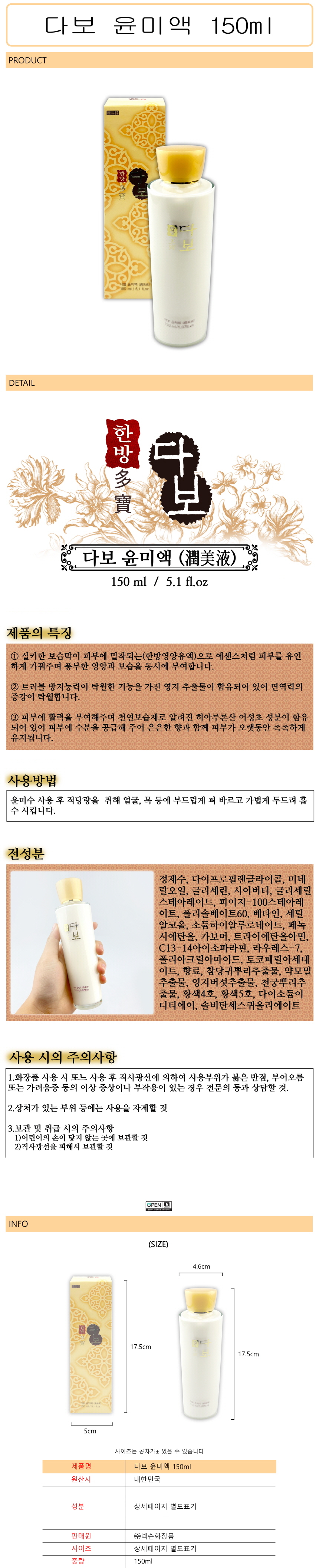 물광피부 기초화장품 로션 150ml