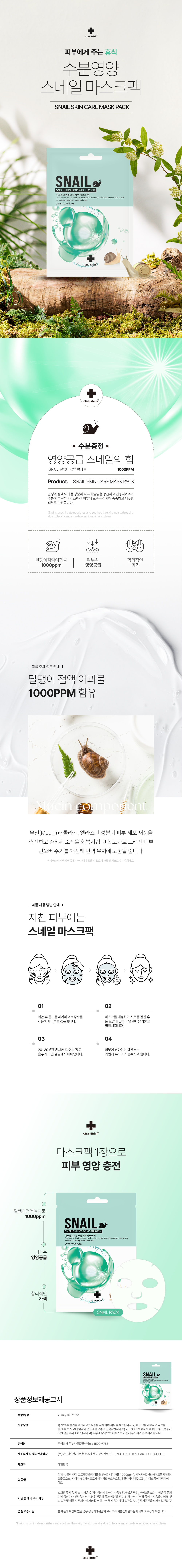 명품 마스크팩 브랜드 스네일 화장품 에인 피부결개선 피부건조개선 20ml 피부보습효과 베르피아 화장품