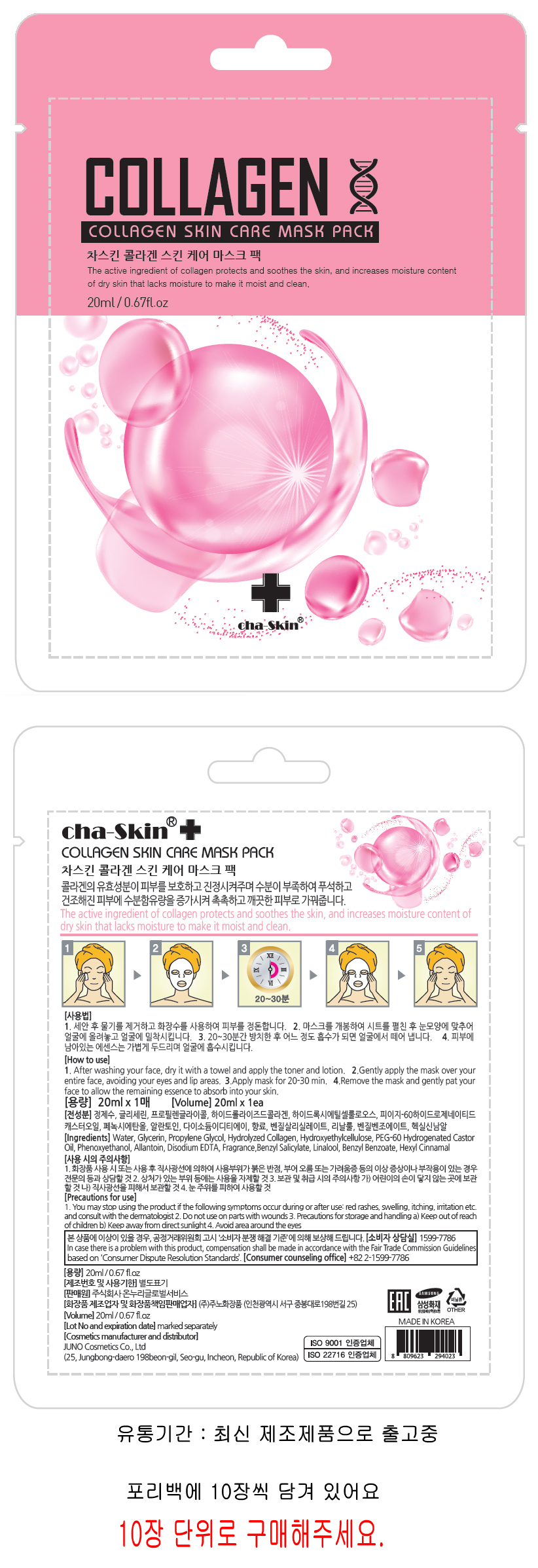 명품 마스크팩 브랜드 스네일 화장품 에인 피부결개선 피부건조개선 20ml 피부보습효과 베르피아 화장품