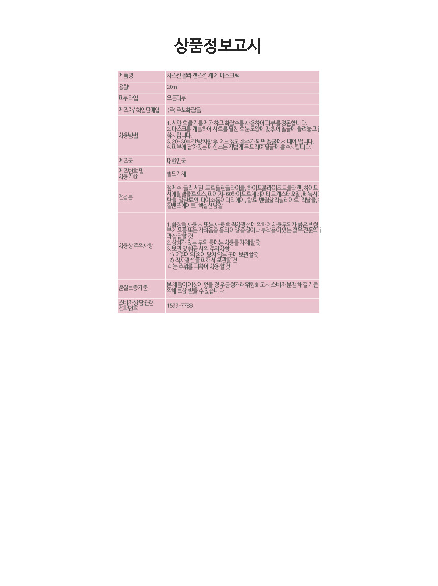 명품 마스크팩 브랜드 스네일 화장품 에인 피부결개선 피부건조개선 20ml 피부보습효과 베르피아 화장품