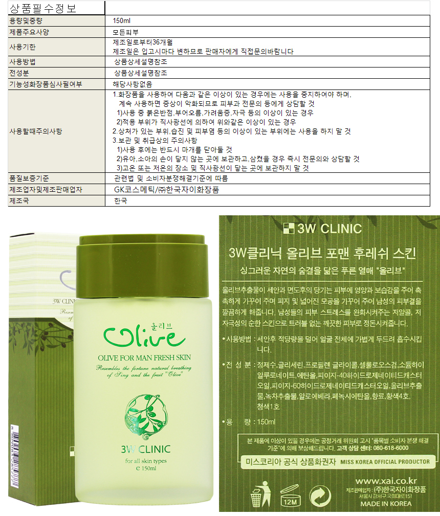 남성화장품 150ml 스킨