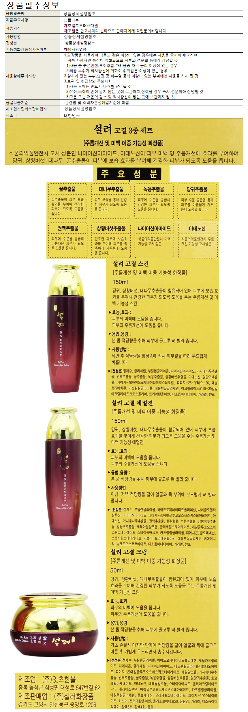 여성 기초 화장품 3종 여성 한방 화장품 프리미엄 기능성 3종 미백 주름 탄력 고보습 에센스
