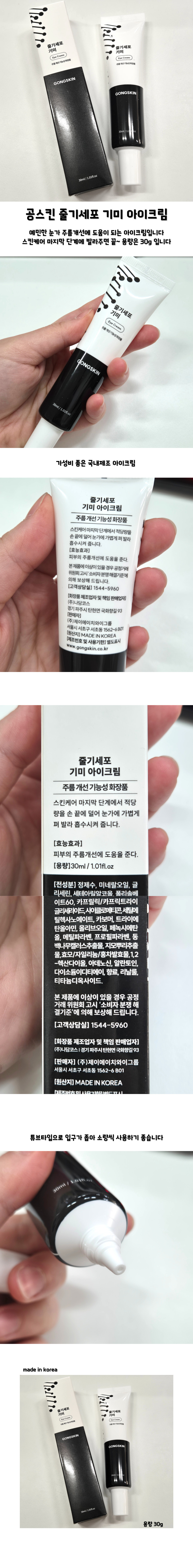 공스킨 기미 개선 미백 주름 아이크림 화장품 30g