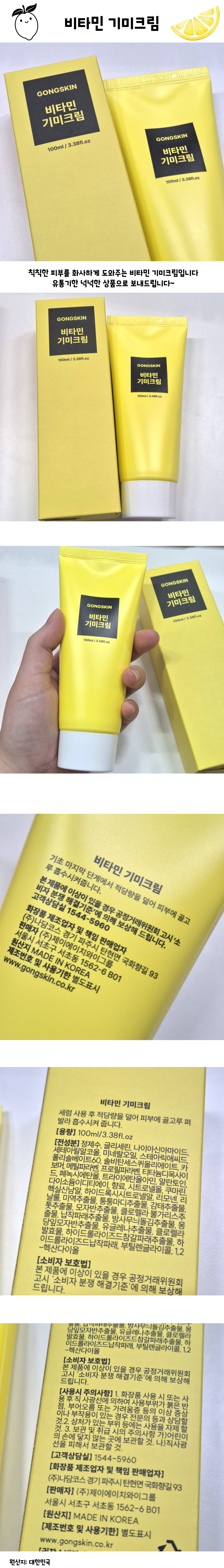 공스킨 기미로션 100ml 화장품 로션 크림