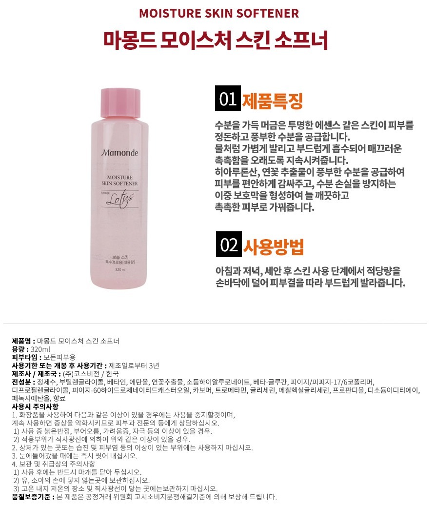 swK 화장품 마몽드 여자 여성 스킨 320ml