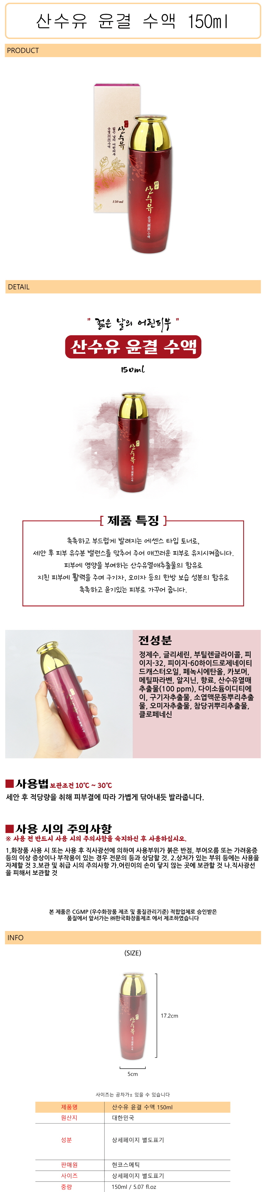 자연 추출물 수분 보습 150밀리리터 스킨케어 화장품