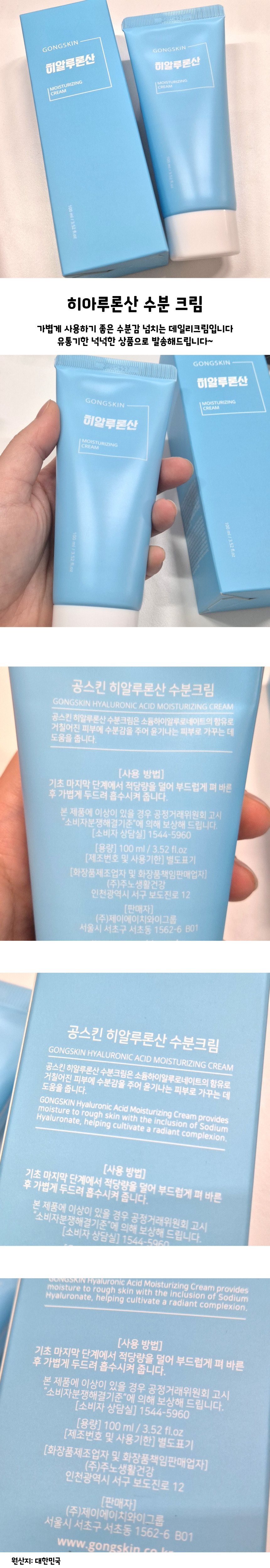 공스킨 히알루론산 100ml 수분크림 데일리로션 화장품 로션 화장품가게 해리네점빵 여름 뷰티샵