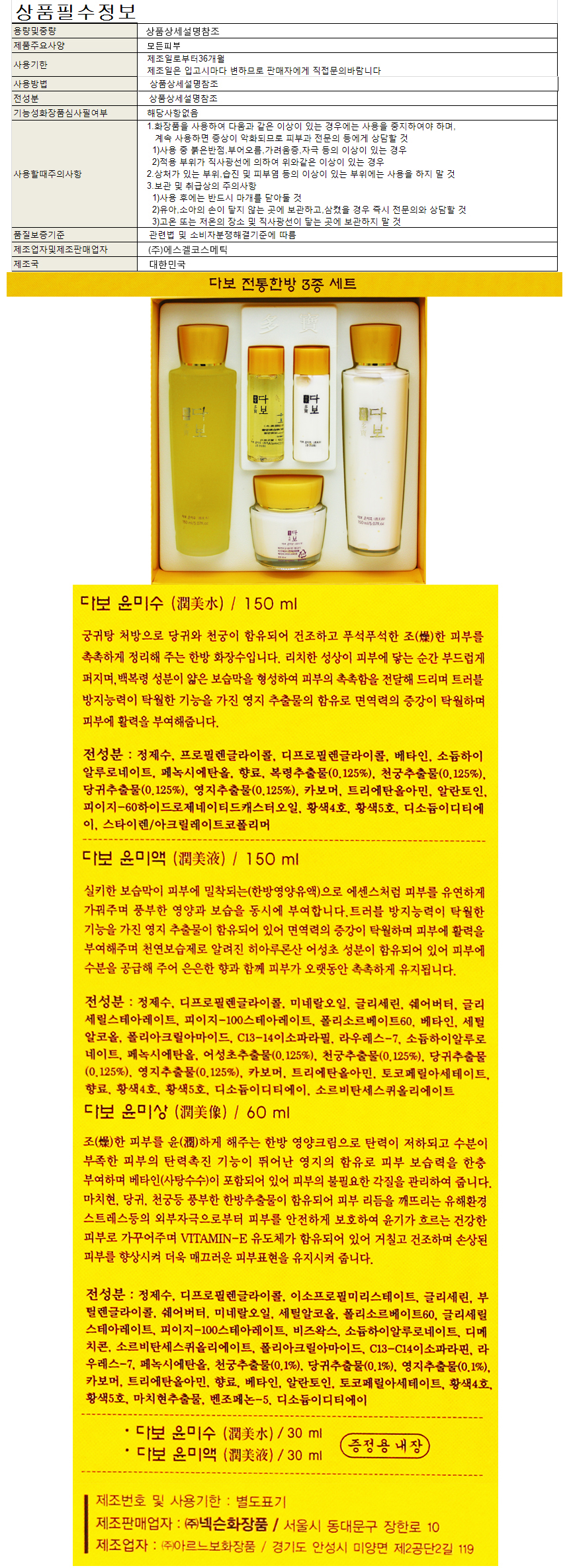 TBZ BTM 다보한방3종세트 화장품세트