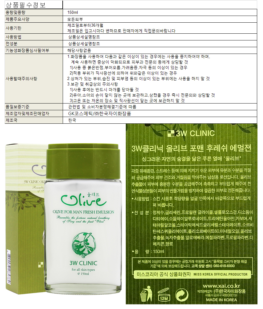 남성화장품 150ml 올리브 로션