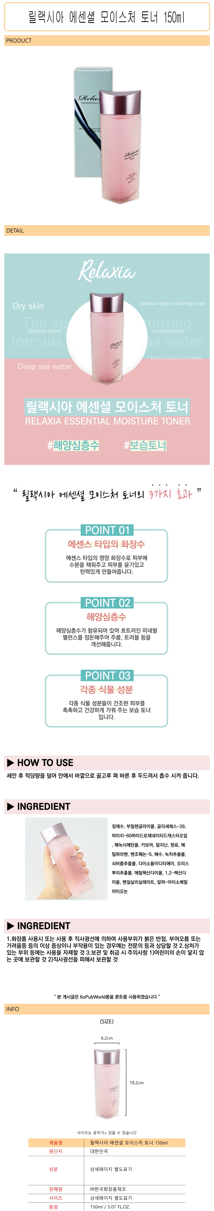 수분 공급 촉촉 토너 150ml 스킨케어 여성용 에센스 화장품