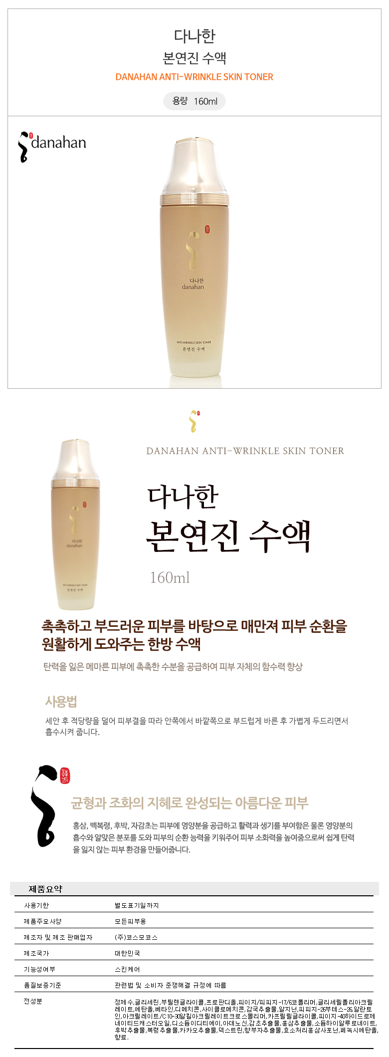 소망화장품 본연진 수액 160ml