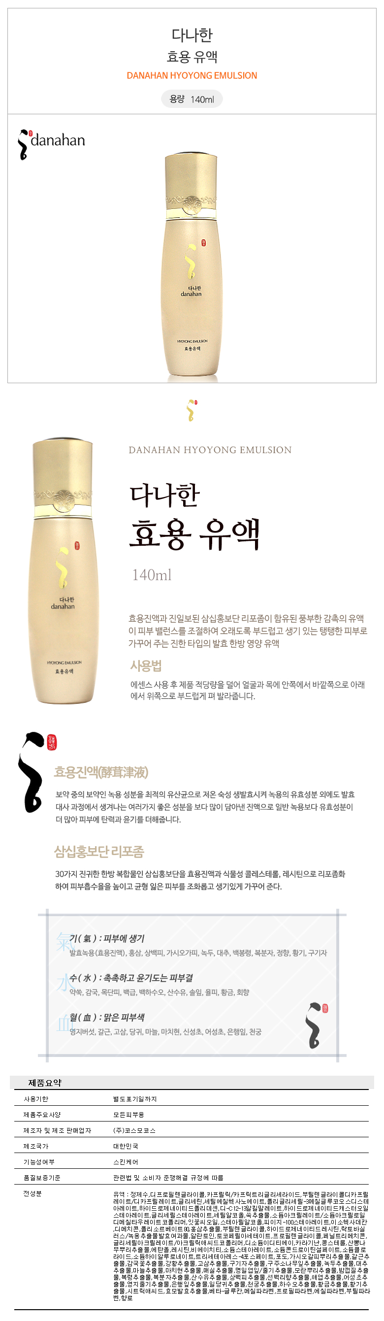 소망화장품 효용 유액 140ml