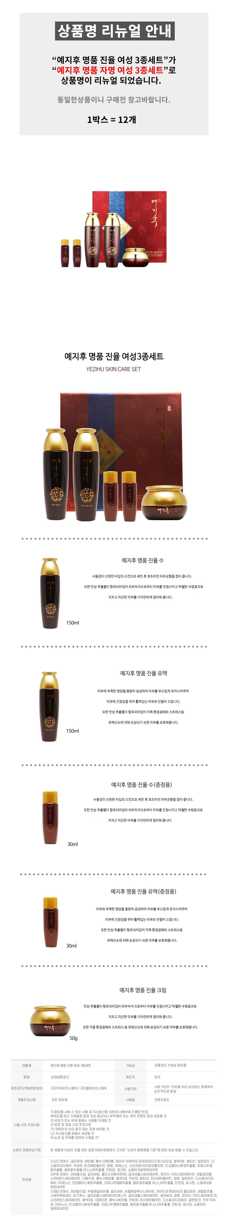 예지후 기초화장품 여성 스킨 로션 크림 세트