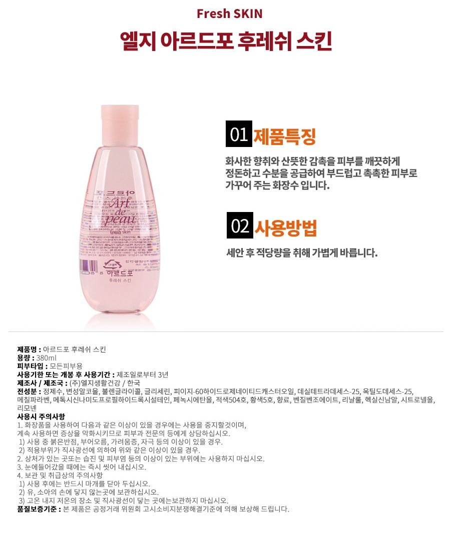 아르드포 여성 스킨 여자 화장품 여자 스킨 380ml