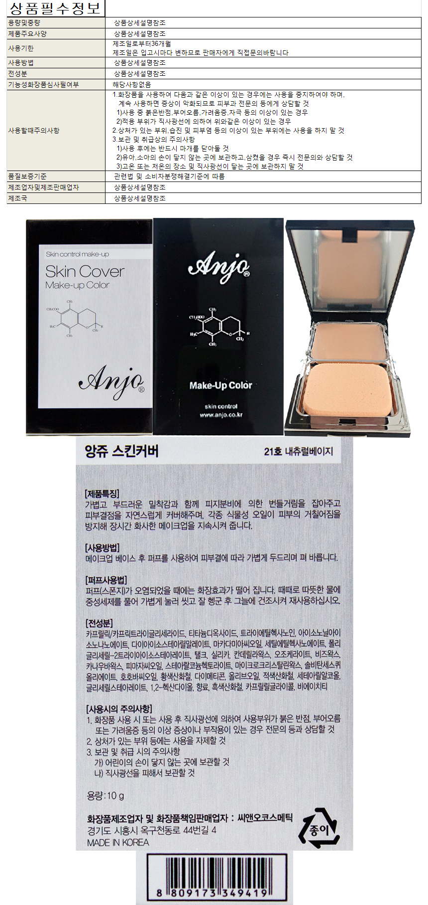 피부 커버 팩트 지속력 팩트 자연 밀착력 파운데이션 콤팩트 데일리 화장 화장품 결점 표현 주름 개선 수정