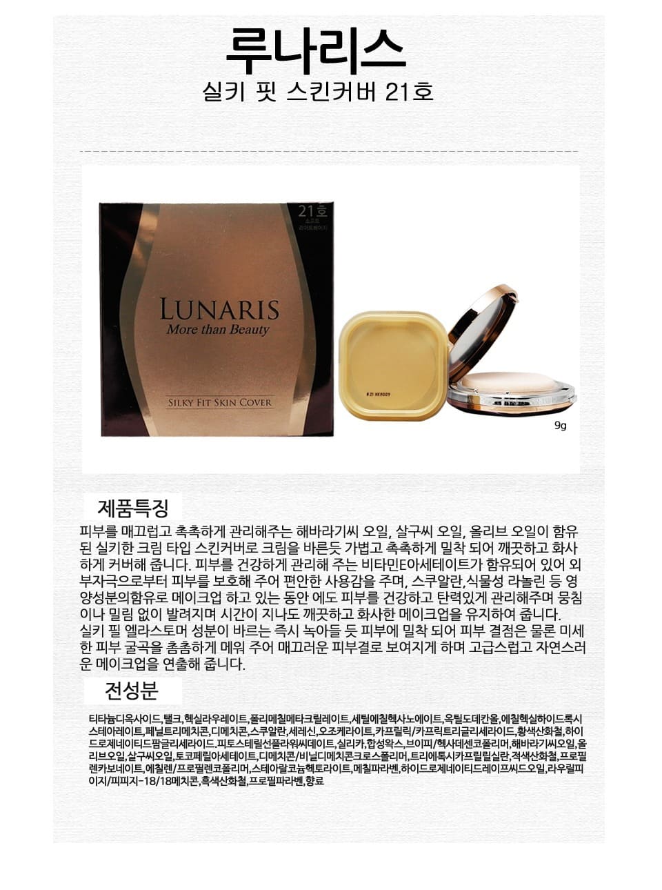 스킨 커버 팩트 화장품 팩트 메이크업 지속력 데일리 파우더 콤팩트 화사한 보정 윤광 자연 표현 결점 피부